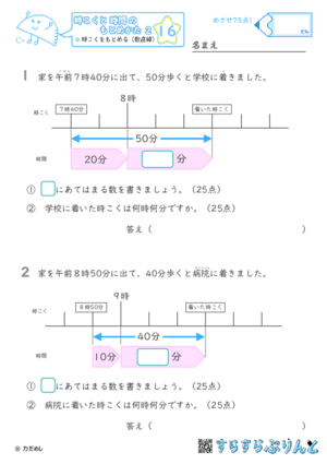 【16】時こくをもとめる（数直線）【時こくと時間のもとめ方２】