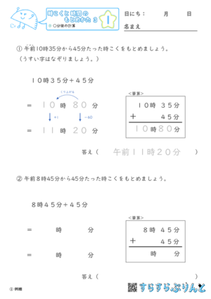 【01】○分後の計算【時こくと時間のもとめ方３】