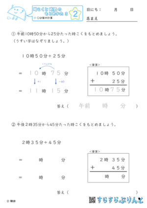 【02】○分後の計算【時こくと時間のもとめ方３】