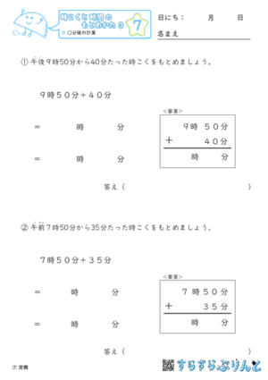 【07】○分後の計算【時こくと時間のもとめ方３】