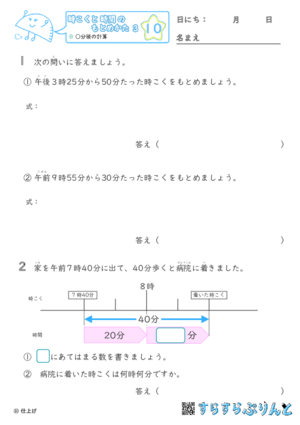 【10】○分後の計算【時こくと時間のもとめ方３】