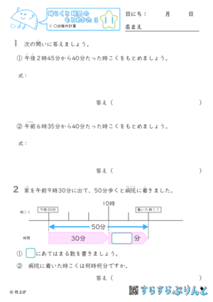 【11】○分後の計算【時こくと時間のもとめ方３】