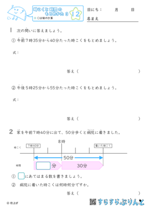 【12】○分後の計算【時こくと時間のもとめ方３】