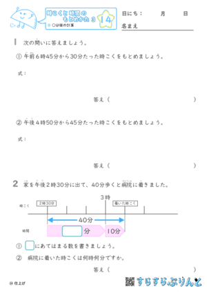 【14】○分後の計算【時こくと時間のもとめ方３】