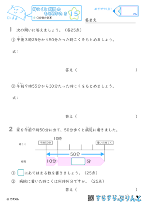 【15】○分後の計算【時こくと時間のもとめ方３】