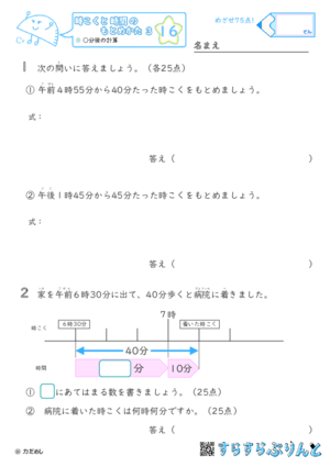 【16】○分後の計算【時こくと時間のもとめ方３】