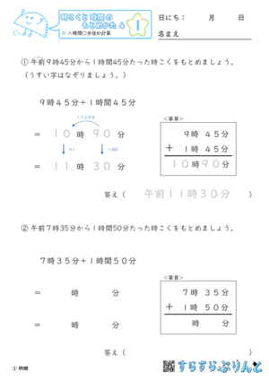 【01】△時間○分後の計算【時こくと時間のもとめ方４】