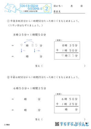 【02】△時間○分後の計算【時こくと時間のもとめ方４】