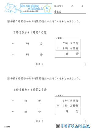 【05】△時間○分後の計算【時こくと時間のもとめ方４】