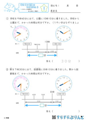 【01】かかった時間をもとめる（時計）【時こくと時間のもとめ方５】