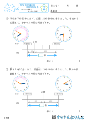 【02】かかった時間をもとめる（時計）【時こくと時間のもとめ方５】