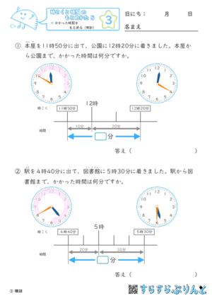 【03】かかった時間をもとめる（時計）【時こくと時間のもとめ方５】