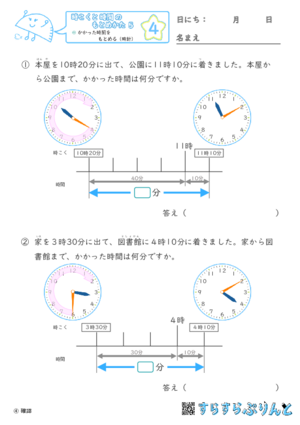 【04】かかった時間をもとめる（時計）【時こくと時間のもとめ方５】