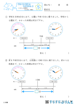 【05】かかった時間をもとめる（時計）【時こくと時間のもとめ方５】