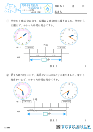 【06】かかった時間をもとめる（時計）【時こくと時間のもとめ方５】