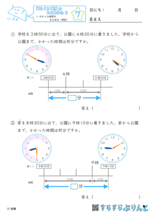 【07】かかった時間をもとめる（時計）【時こくと時間のもとめ方５】