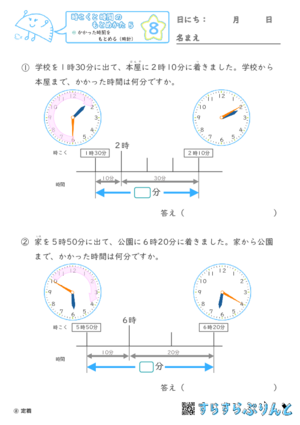 【08】かかった時間をもとめる（時計）【時こくと時間のもとめ方５】