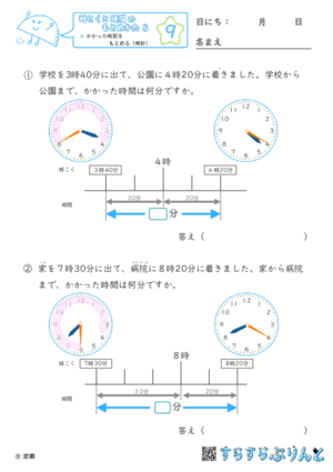 【09】かかった時間をもとめる（時計）【時こくと時間のもとめ方５】