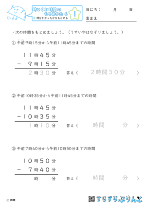 【01】何分かかったかをもとめる【時こくと時間のもとめ方６】