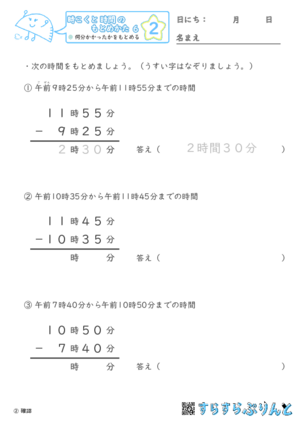 【02】何分かかったかをもとめる【時こくと時間のもとめ方６】