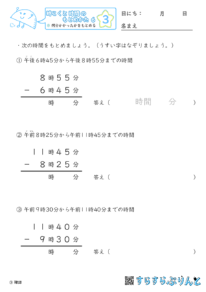 【03】何分かかったかをもとめる【時こくと時間のもとめ方６】