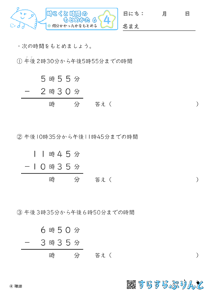 【04】何分かかったかをもとめる【時こくと時間のもとめ方６】