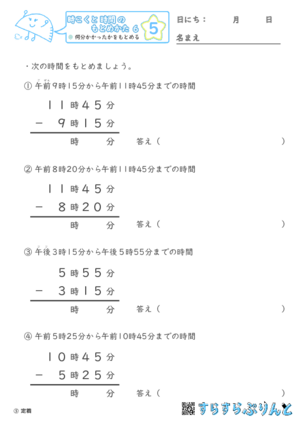 【05】何分かかったかをもとめる【時こくと時間のもとめ方６】