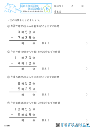 【06】何分かかったかをもとめる【時こくと時間のもとめ方６】