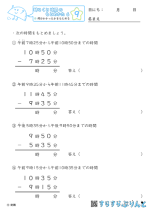 【09】何分かかったかをもとめる【時こくと時間のもとめ方６】