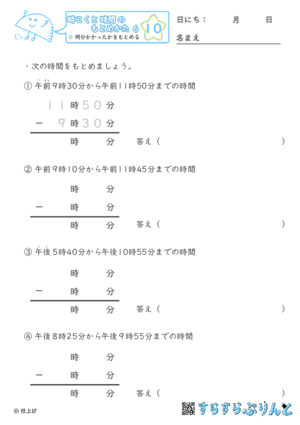 【10】何分かかったかをもとめる【時こくと時間のもとめ方６】