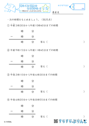 【15】何分かかったかをもとめる【時こくと時間のもとめ方６】