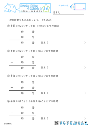 【16】何分かかったかをもとめる【時こくと時間のもとめ方６】