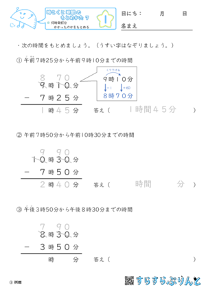 【01】何時間何分かかったかをもとめる【時こくと時間のもとめ方７】