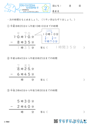 【02】何時間何分かかったかをもとめる【時こくと時間のもとめ方７】