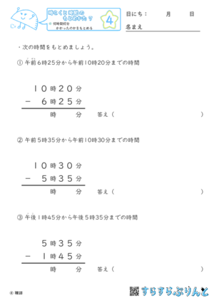 【04】何時間何分かかったかをもとめる【時こくと時間のもとめ方７】