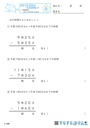 【06】何時間何分かかったかをもとめる【時こくと時間のもとめ方７】