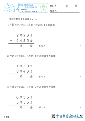 【07】何時間何分かかったかをもとめる【時こくと時間のもとめ方７】