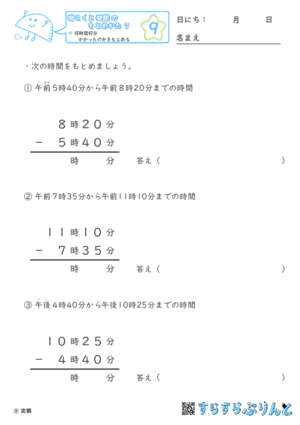 【09】何時間何分かかったかをもとめる【時こくと時間のもとめ方７】