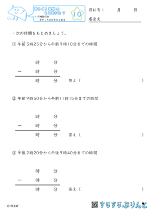 【10】何時間何分かかったかをもとめる【時こくと時間のもとめ方７】