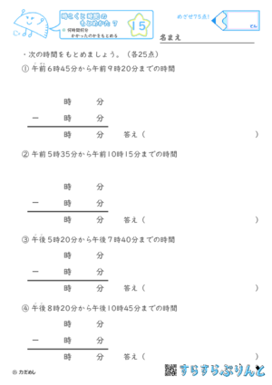 【15】何時間何分かかったかをもとめる【時こくと時間のもとめ方７】