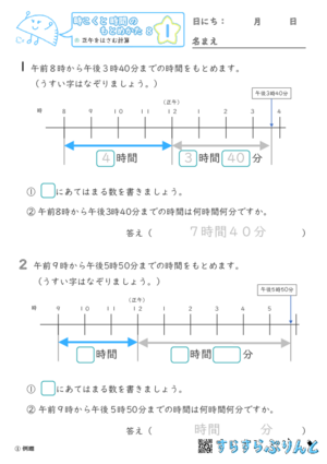 【01】正午をはさむ計算【時こくと時間のもとめ方８】