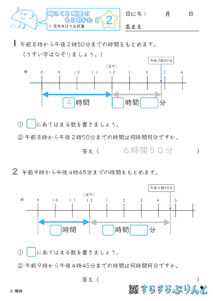 【02】正午をはさむ計算【時こくと時間のもとめ方８】