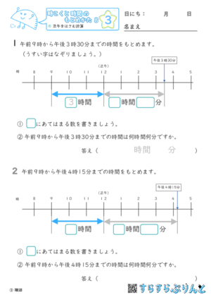 【03】正午をはさむ計算【時こくと時間のもとめ方８】