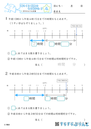 【04】正午をはさむ計算【時こくと時間のもとめ方８】