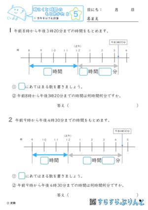 【05】正午をはさむ計算【時こくと時間のもとめ方８】