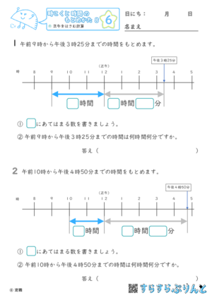 【06】正午をはさむ計算【時こくと時間のもとめ方８】