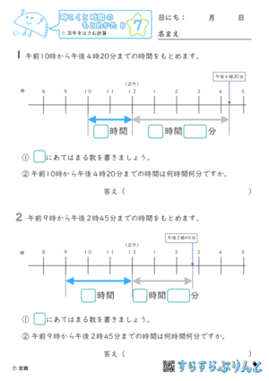 【07】正午をはさむ計算【時こくと時間のもとめ方８】