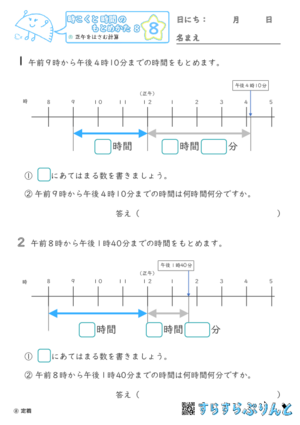 【08】正午をはさむ計算【時こくと時間のもとめ方８】