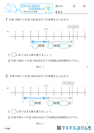 【09】正午をはさむ計算【時こくと時間のもとめ方８】