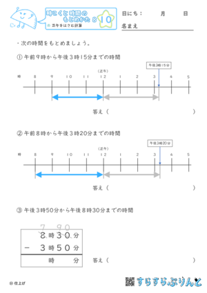 【10】正午をはさむ計算【時こくと時間のもとめ方８】